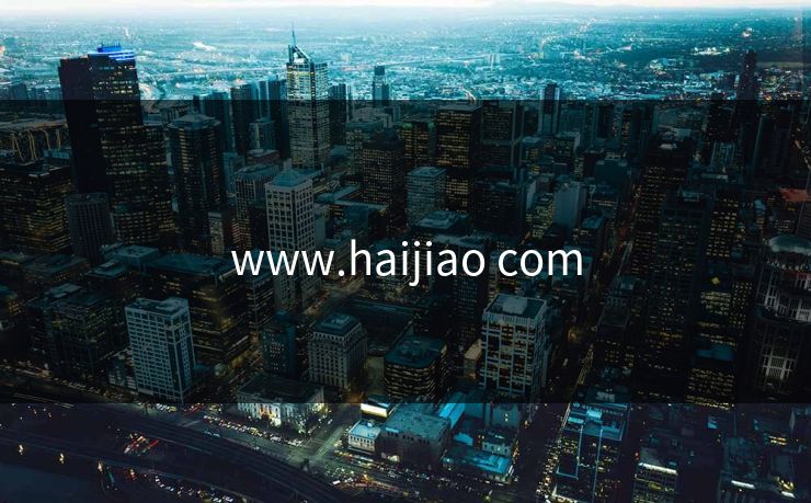 www.haijiao com